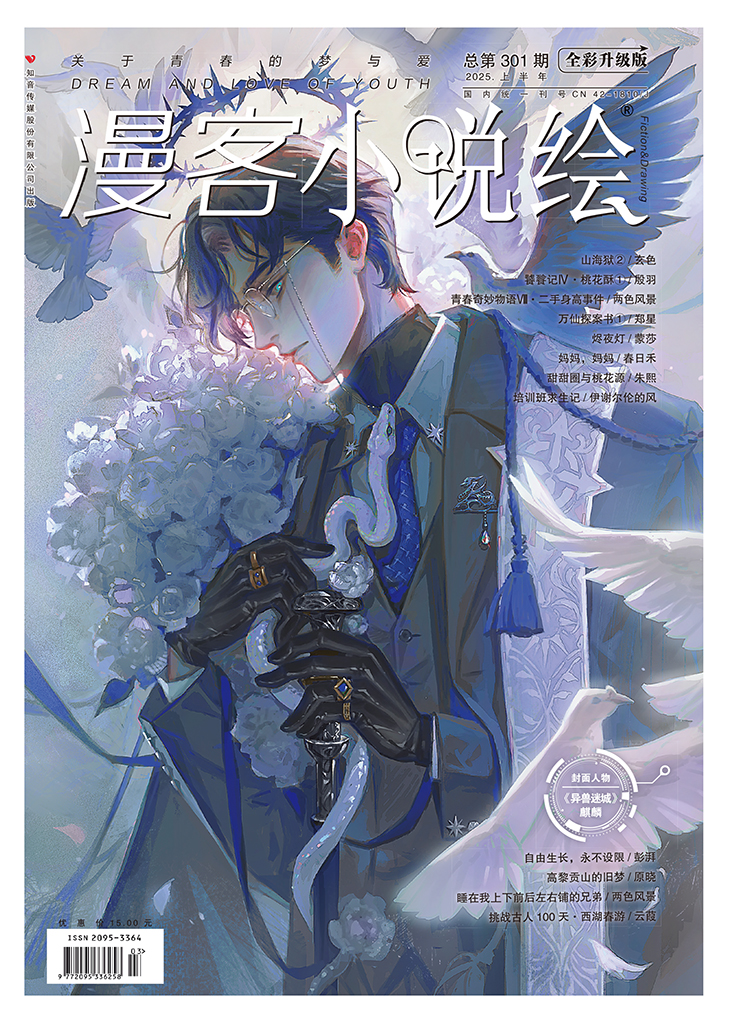 漫客?小说绘 301期